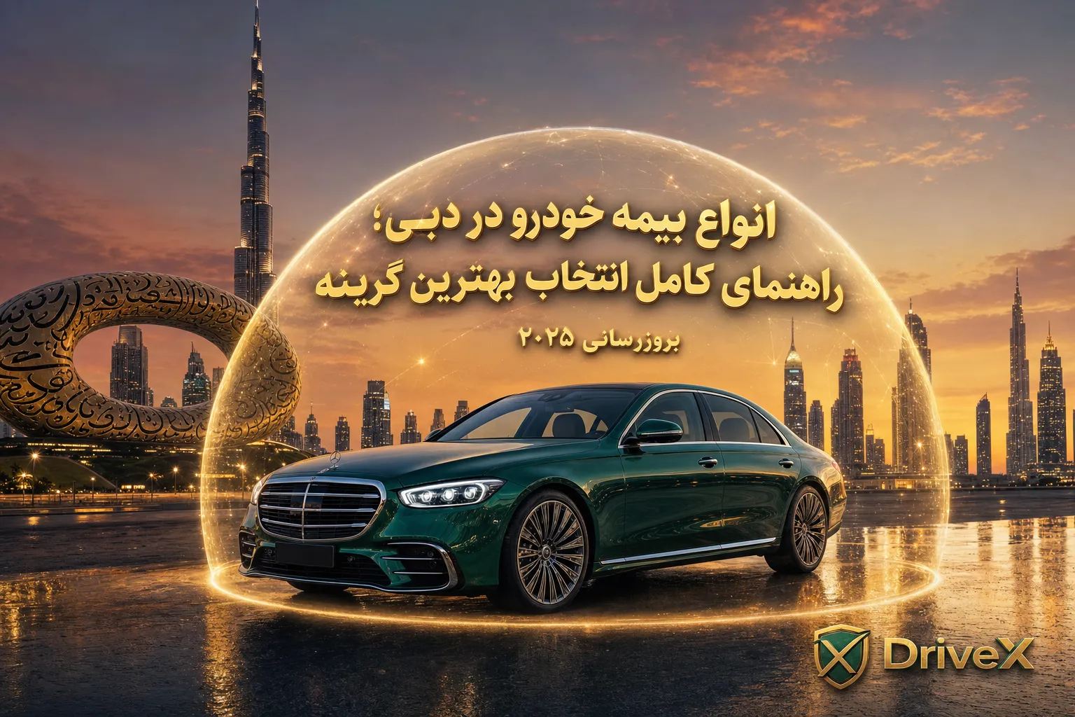 انواع بیمه خودرو در دبی