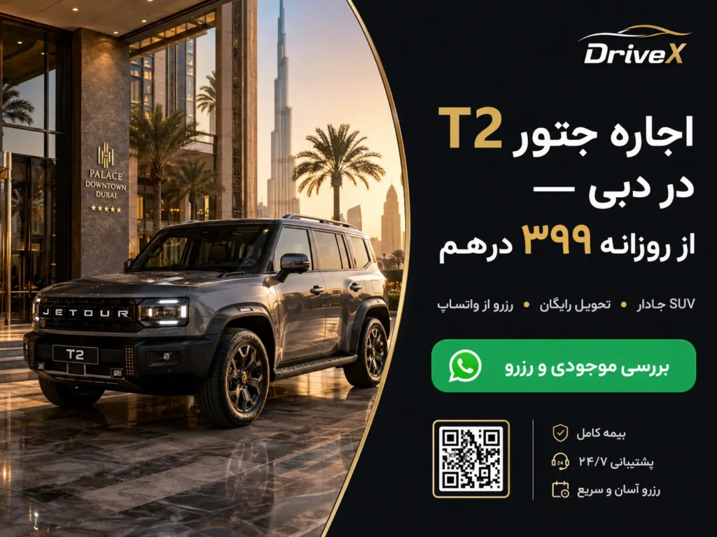 اجاره جتور T2