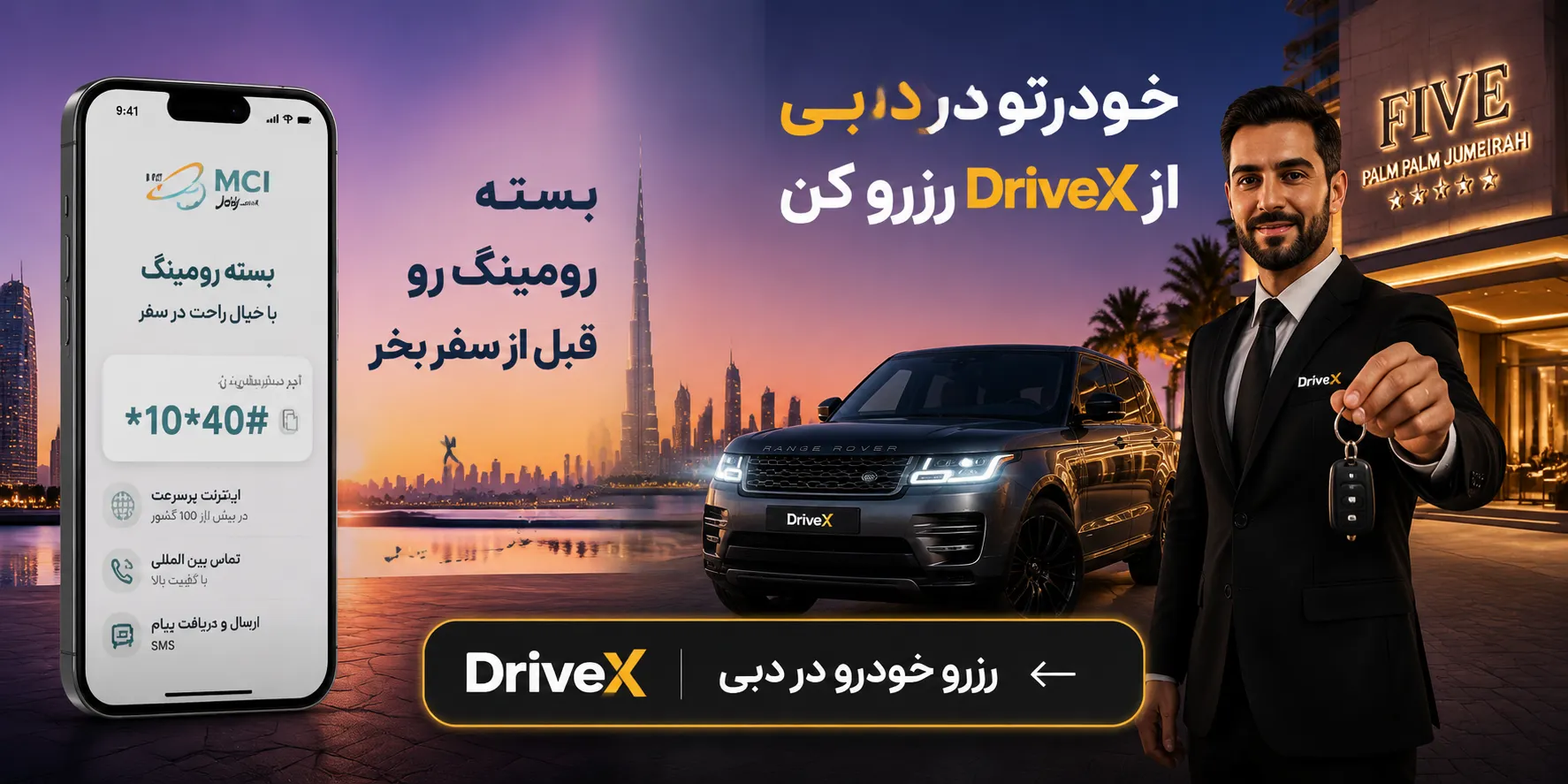 خرید بسته رومینگ همراه اول دبی