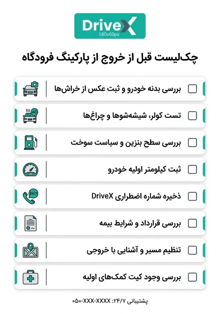 چک لیست اجاره خودرو