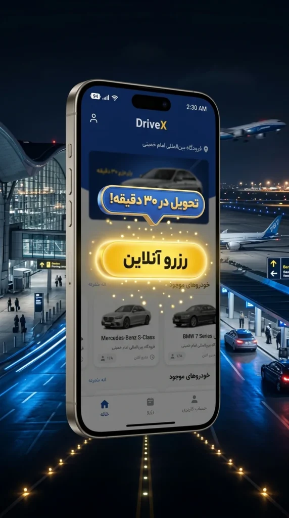 رزرو انلاین با درایوایکس