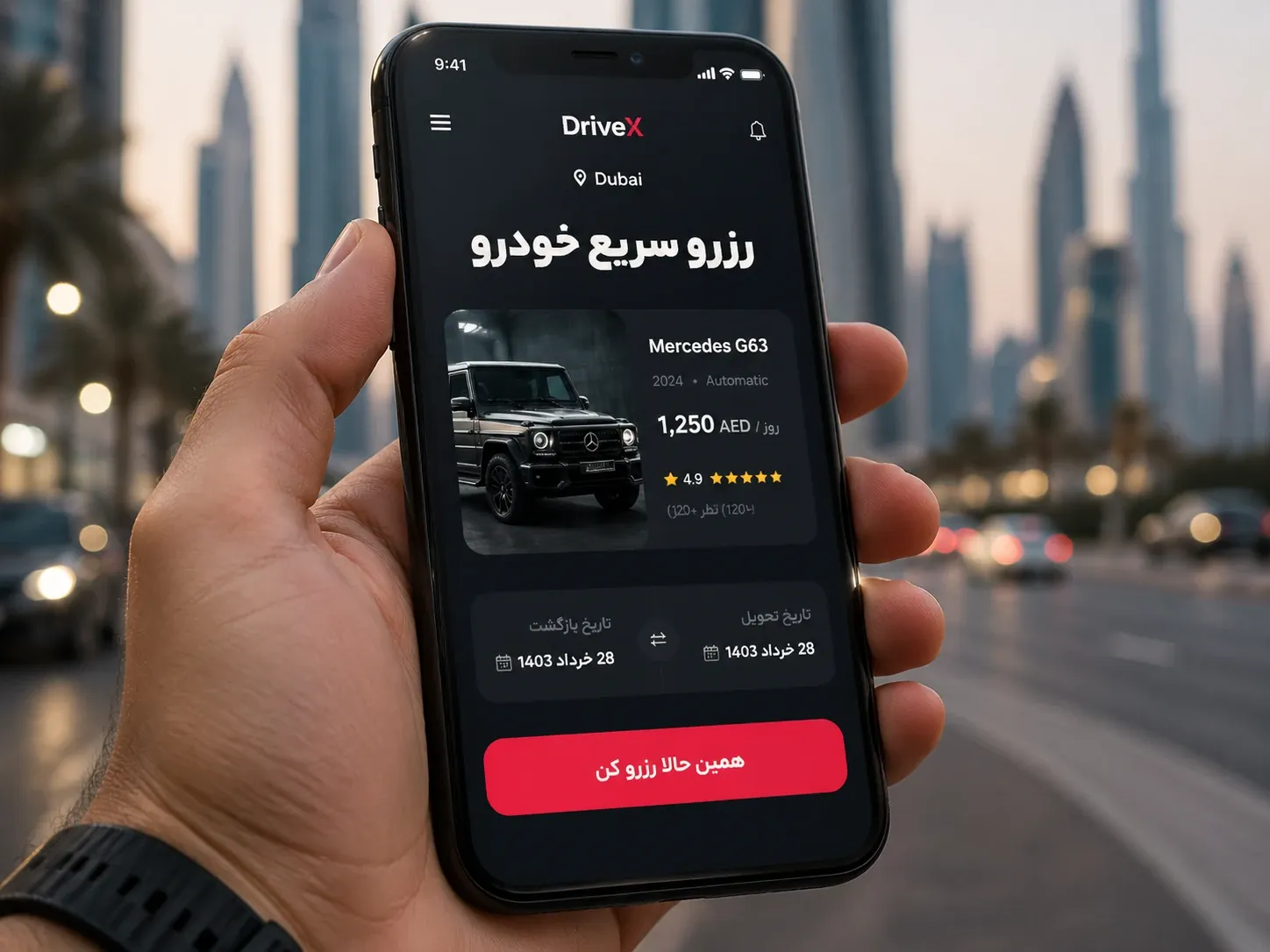 رزرو سریع با درایوایکس