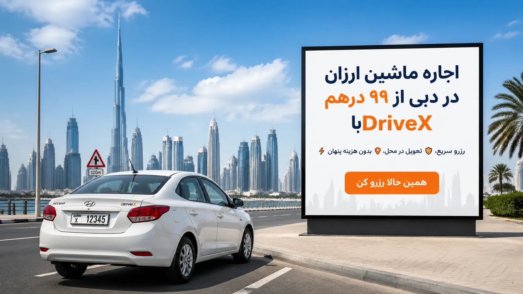 اجاره ماشین در دبی با درایوایکس