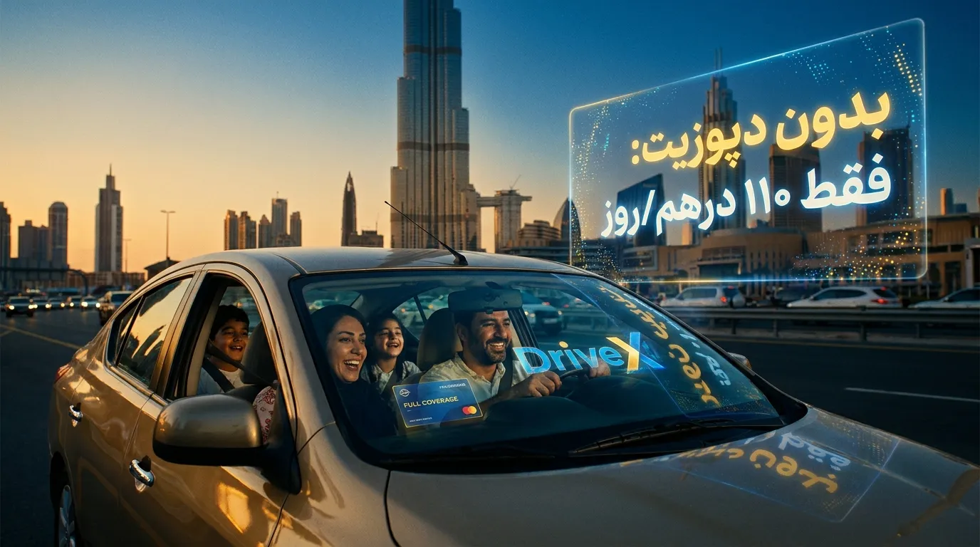 اجاره ماشین در دبی بدون دپوزیت