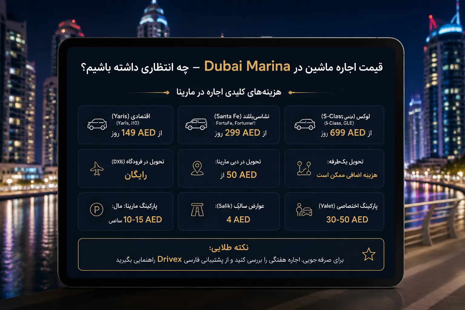 اجاره ماشین در دبی مارینا
