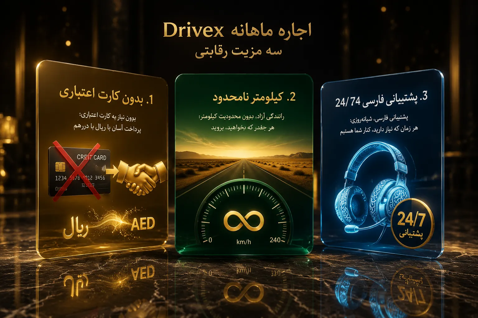 اجاره ماهانه ماشین در دبی برای ایرانی‌ها