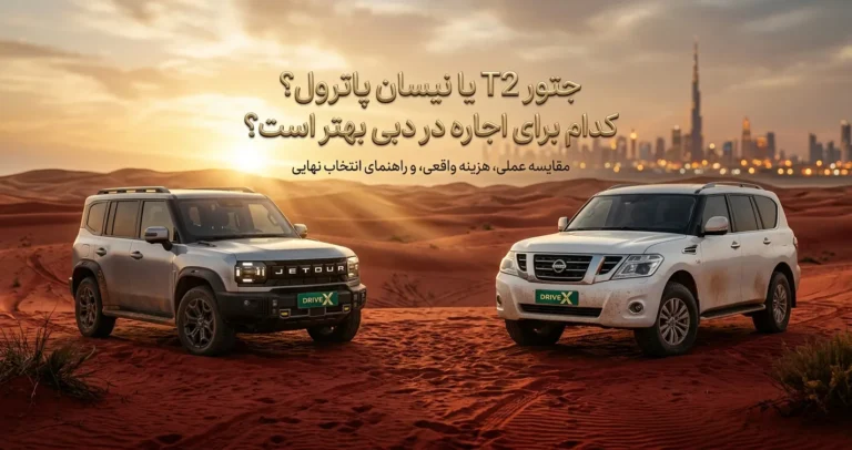 نیسان پاترول یا جتور t2
