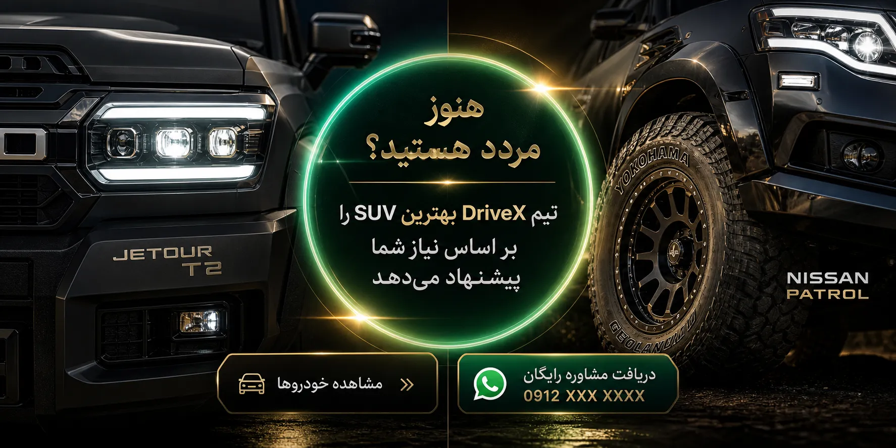 نیسان پاترول یا جتور t2