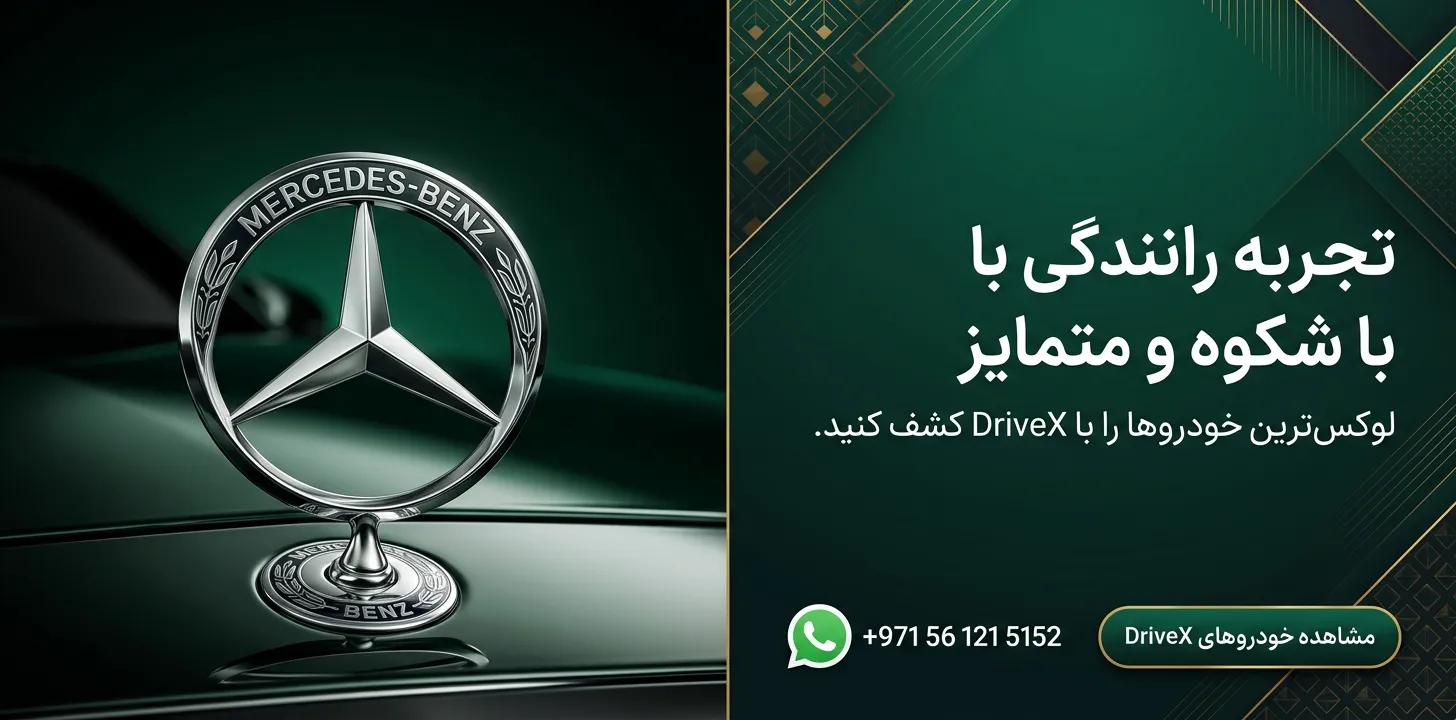 مرسدس gle یا gls برای اجاره در دبی