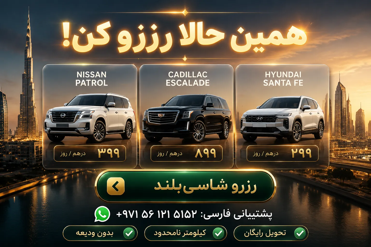 رزرو فوری شاسی‌بلند در دبی با درایوکس
