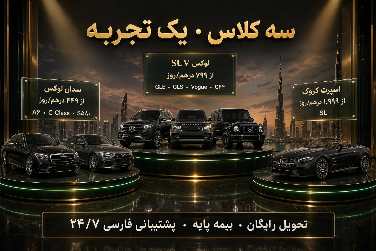 سه کلاس خودروی لوکس؛ سدان، SUV و اسپرت کروک