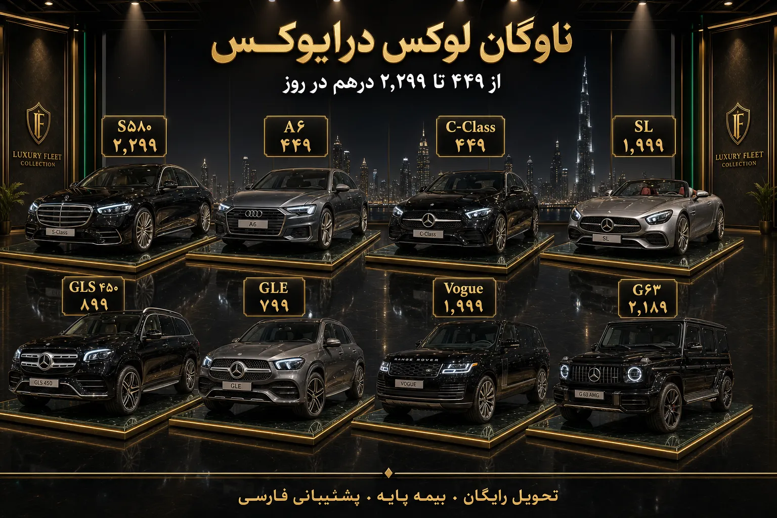 ناوگان کامل خودروهای لوکس درایوکس با قیمت هر مدل