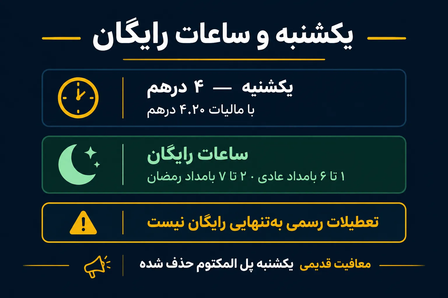 یکشنبه و ساعات رایگان کنار b1