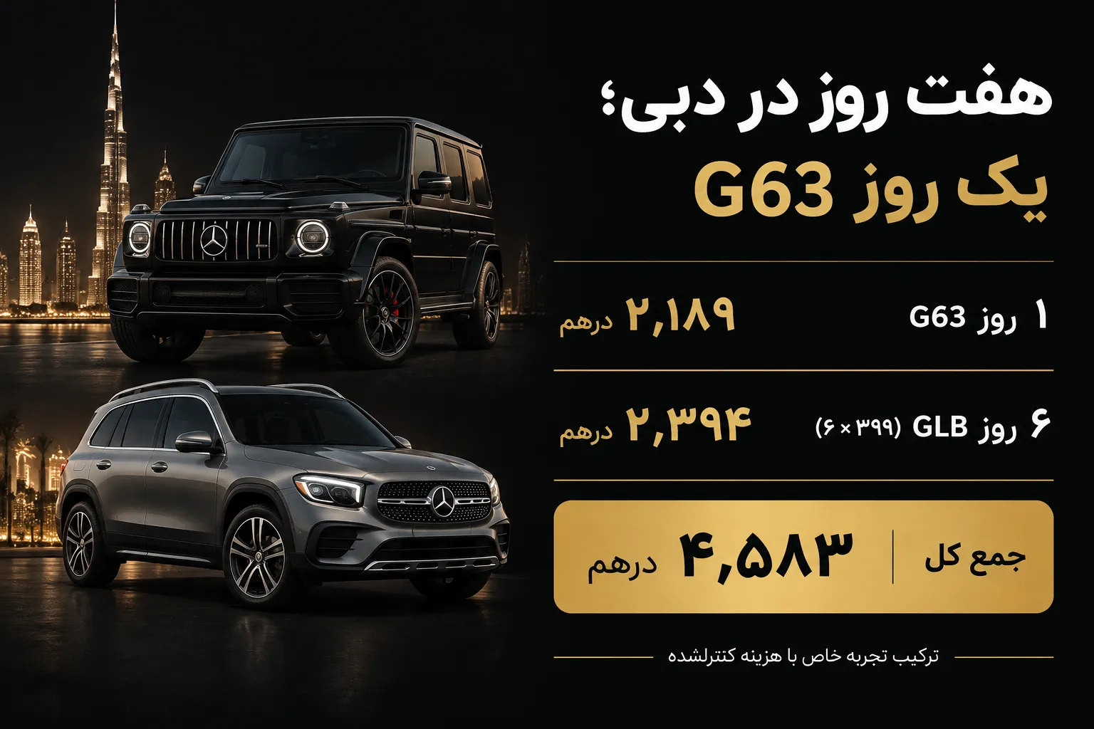 ترکیب G63 و GLB برای هفت روز